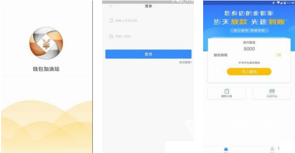 钱包加油站app下载(钱包加油站借贷平台)