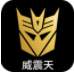 威震天app