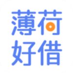 薄荷好借安卓版