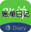 账单日记
