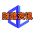 财路资讯app