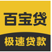 百宝贷app