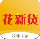 花新贷app