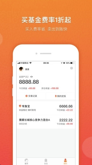 有鱼基金安卓下载(基金投资)