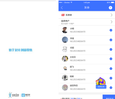 剪刀手支付(蚂蚁金服商户管理)