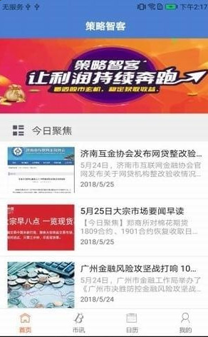 策略智客APP(前沿最新财经资讯阅读软件)