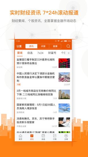 东方财富APP安卓版下载(手机炒股软件)