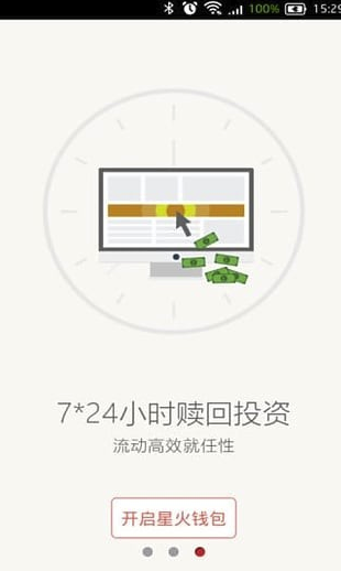 星火钱包app(网贷金融管理应用)