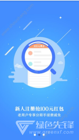 速易贷借款客户端(速易贷款平台)