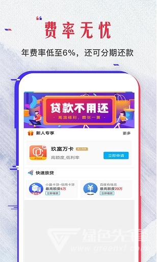 速易贷借款客户端(速易贷款平台)