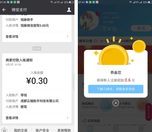 小绵羊APP(小绵羊公益性赚钱)