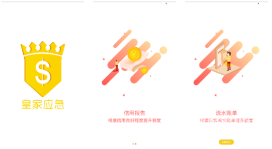 皇家应急安卓版(皇家应急贷款APP)