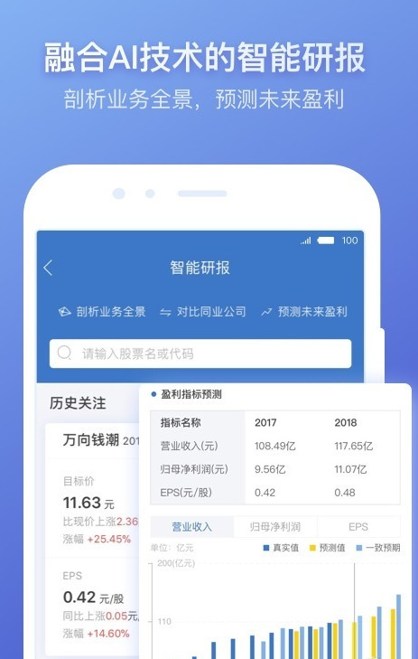 萝卜投研下载(智能数据投研平台)