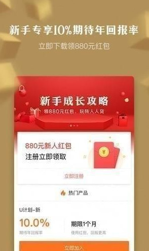 人人贷WE理财下载(专业放心投资理财平台)