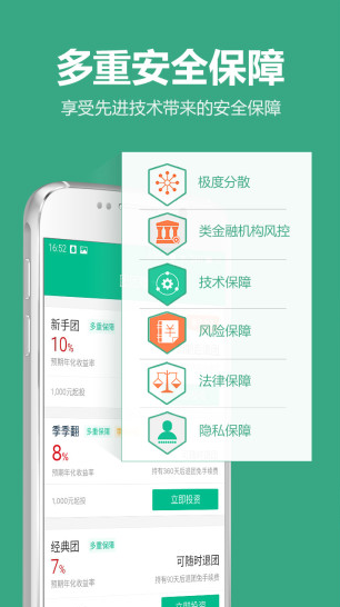 点融网APP(投资理财轻松赚收益)