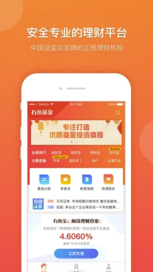 有鱼基金安卓下载(基金投资)