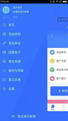 智慧店铺版进销存