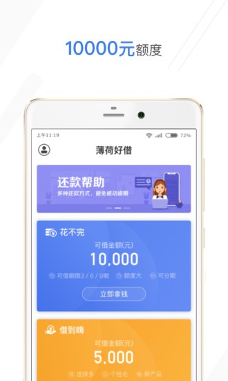 薄荷好借安卓版(两分钟快速出款)