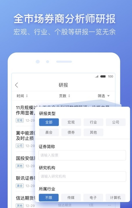 萝卜投研下载(智能数据投研平台)