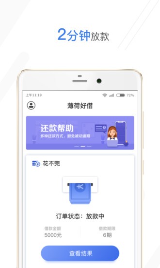 薄荷好借安卓版(两分钟快速出款)