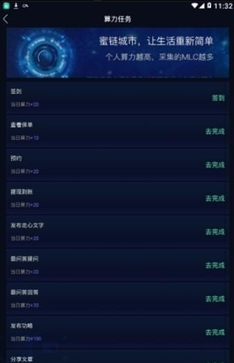 蜜链城市安卓下载(区块链价值共享平台)