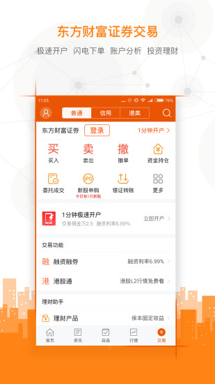 东方财富APP安卓版下载(手机炒股软件)