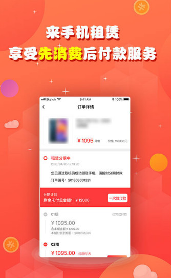 雏鹰APP(手机租赁贷款服务平台)
