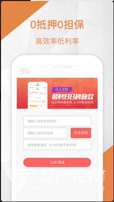 住房借贷安卓版