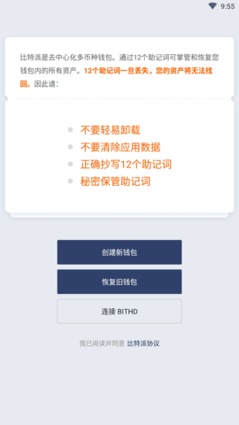 比特派钱包