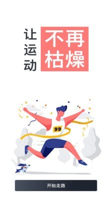 走财运健步官网版本