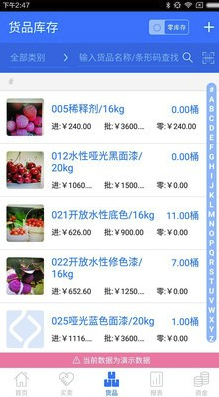 智慧店铺版进销存