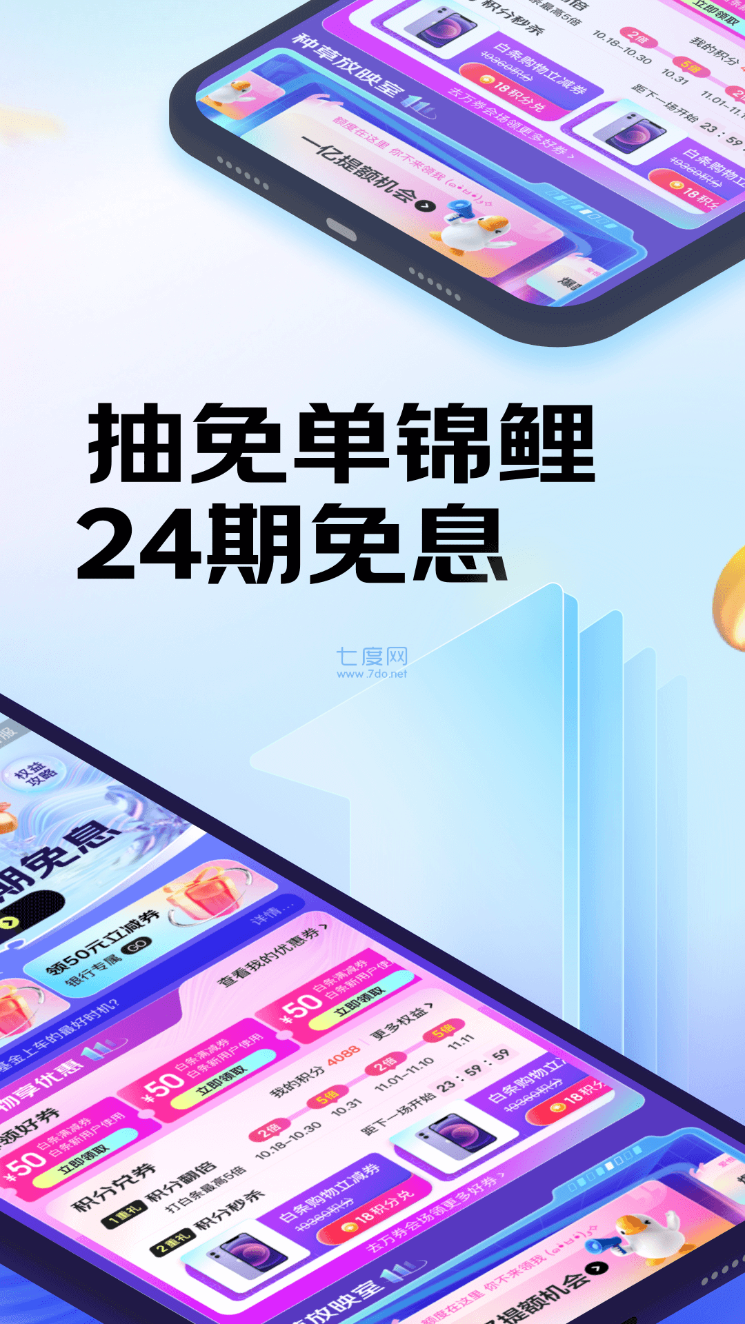 京东金融