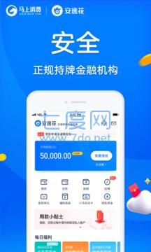 马上消费安逸花