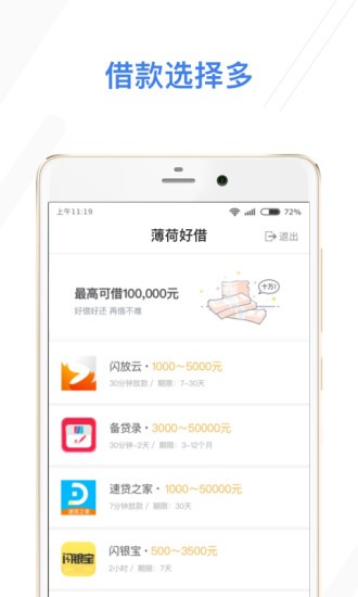 薄荷好借安卓版