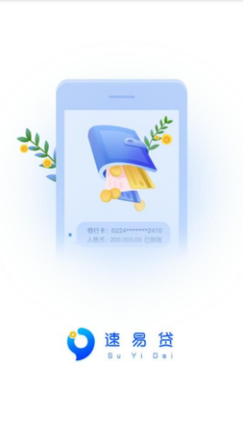 速易贷借款客户端