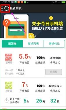 点融网APP