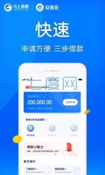 马上消费安逸花