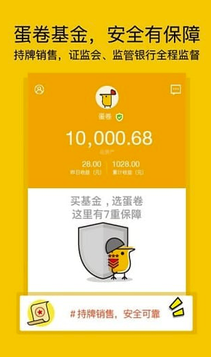蛋卷基金