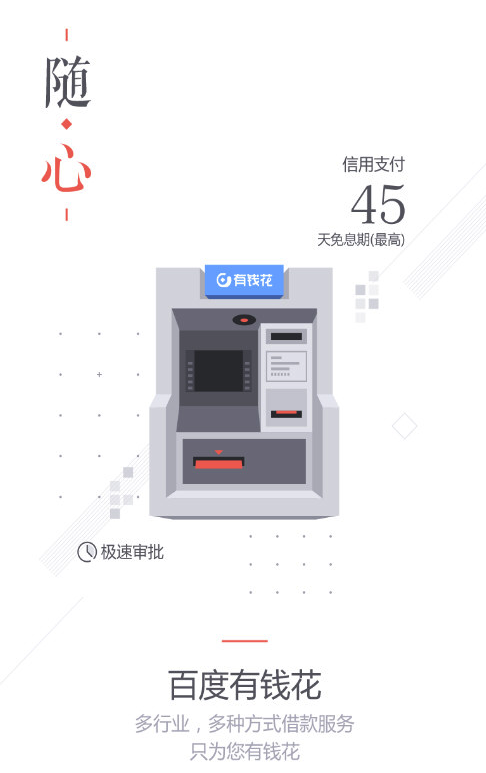 百度钱包APP
