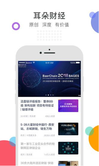 耳朵财经官方下载