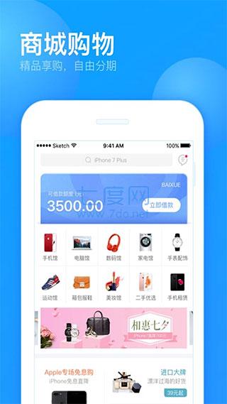 来分期借钱app官网版