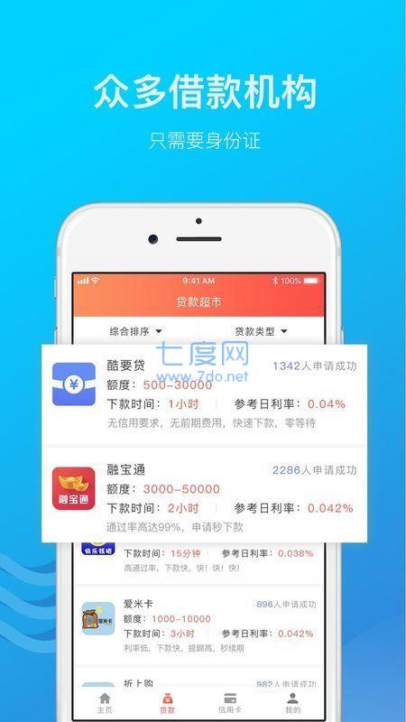 百宝贷app