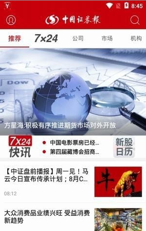 中国证券报APP