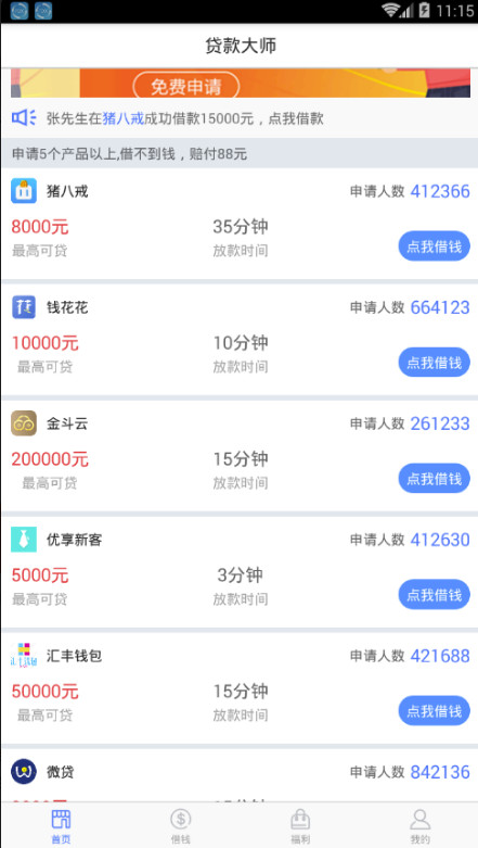 蚂蚁金条官方下载