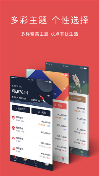 网易有钱记账APP