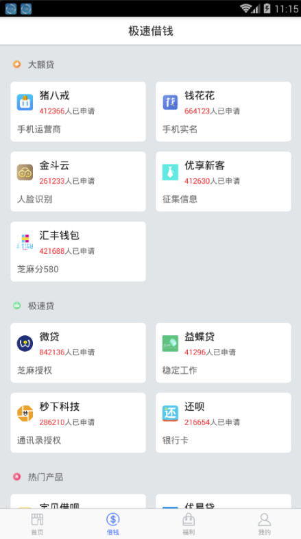 蚂蚁金条官方下载