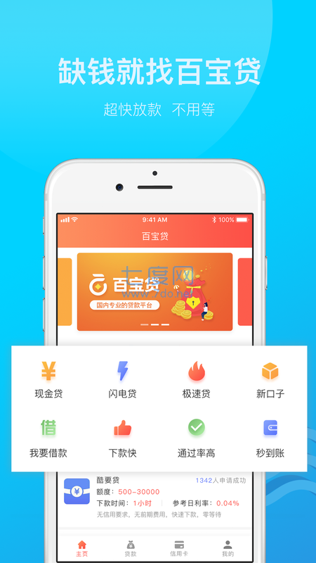 百宝贷app
