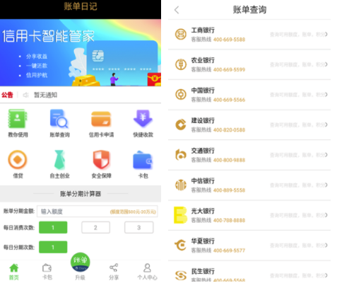 账单日记