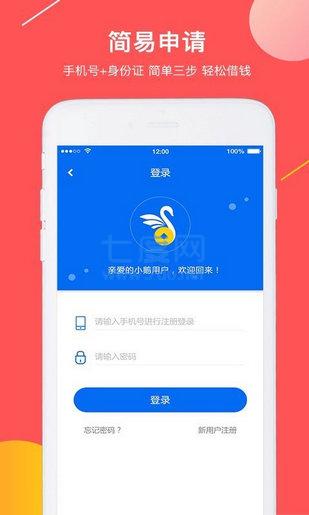 小鹅贷款