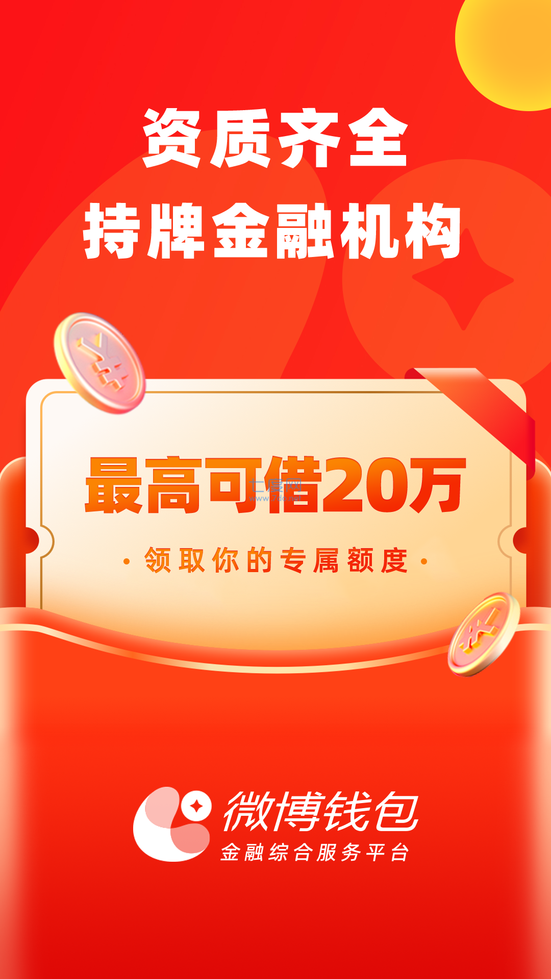 微博钱包